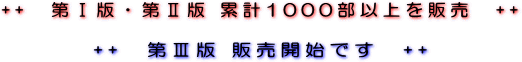 T版・U版で1000部以上の販売実績、